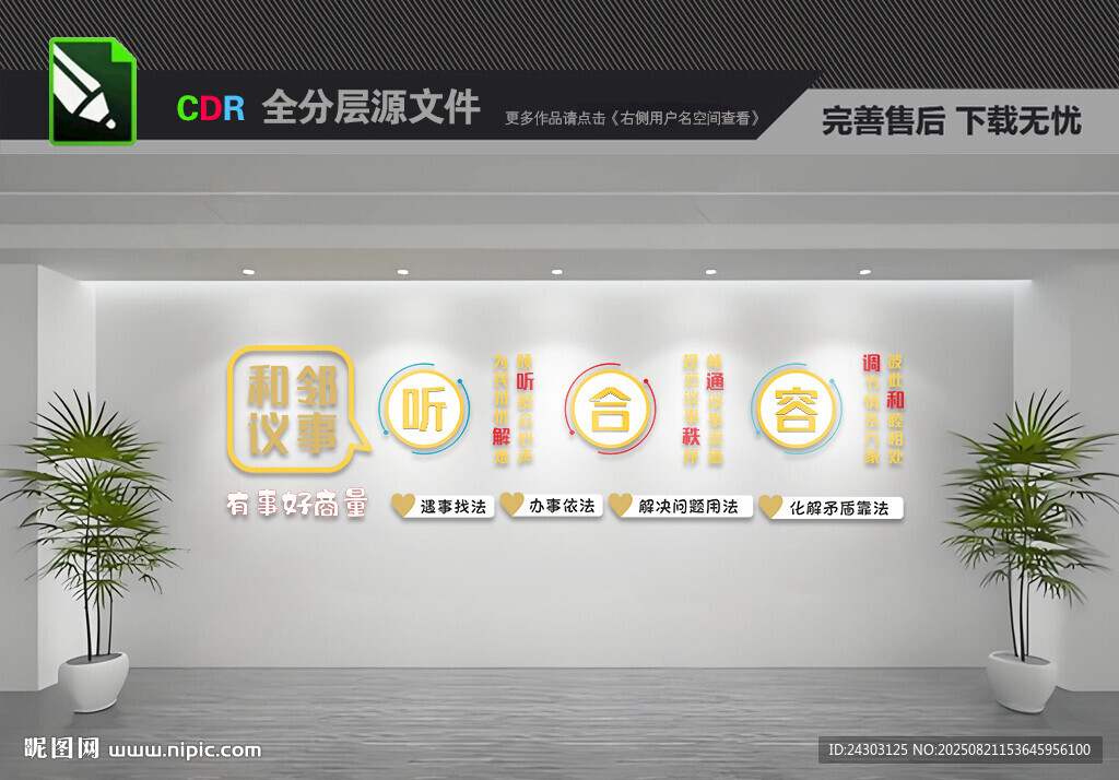 和邻议事