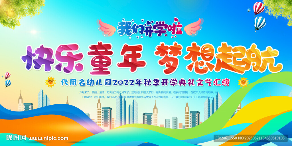 学校开学典礼背景