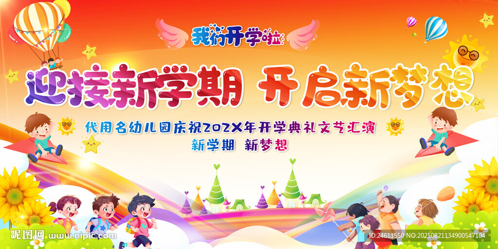 幼儿园小学开学典礼背景
