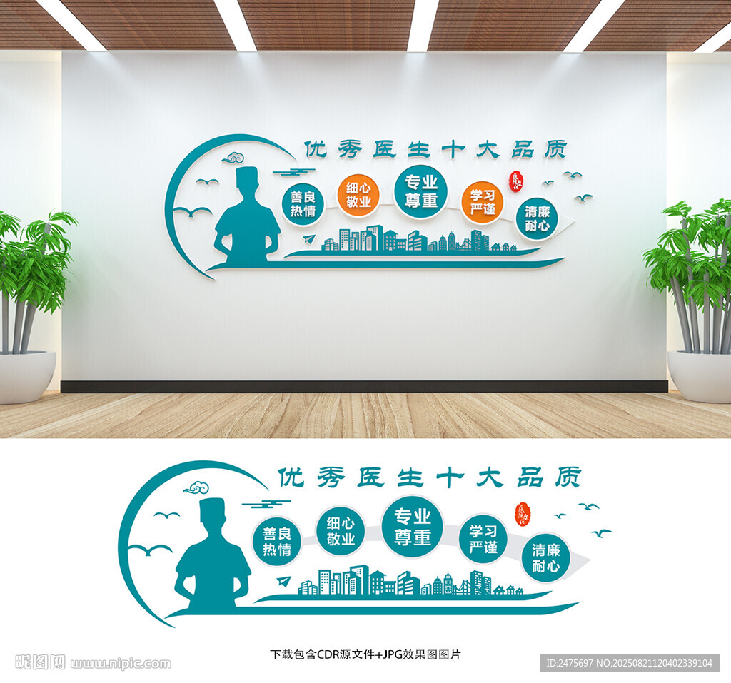 医院文化墙