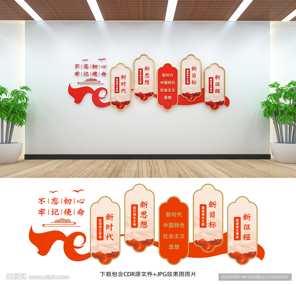 党建文化墙