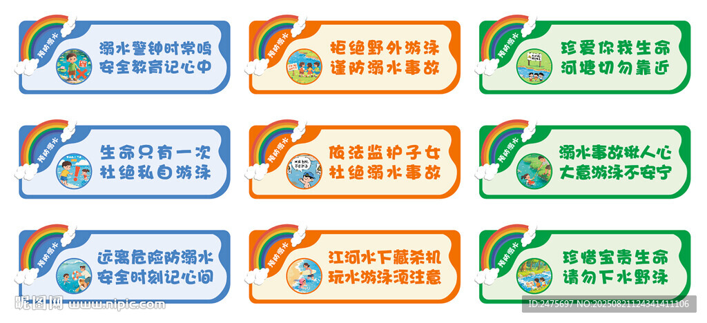 防溺水