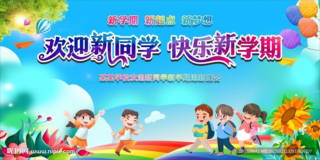 开学典礼 