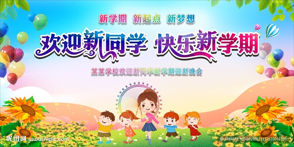 开学典礼 