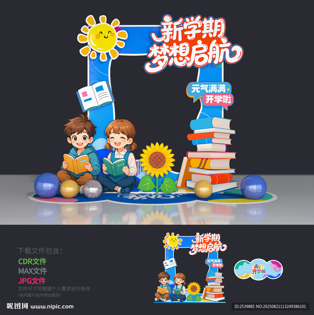 开学照相框