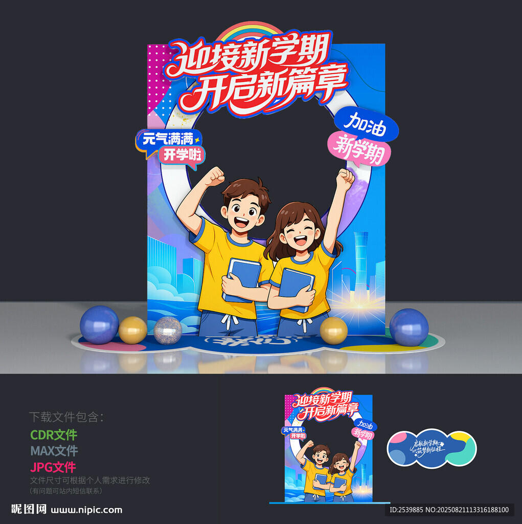 开学照相框