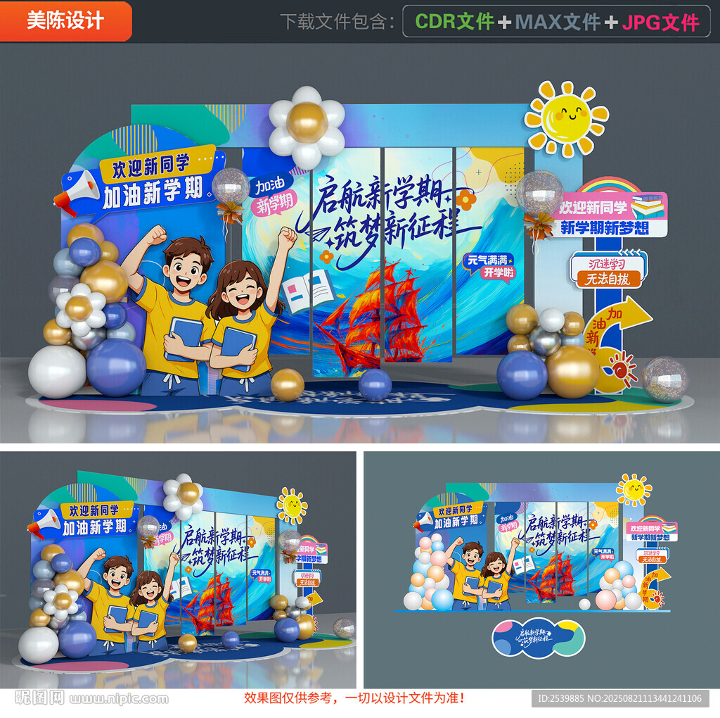 开学美陈
