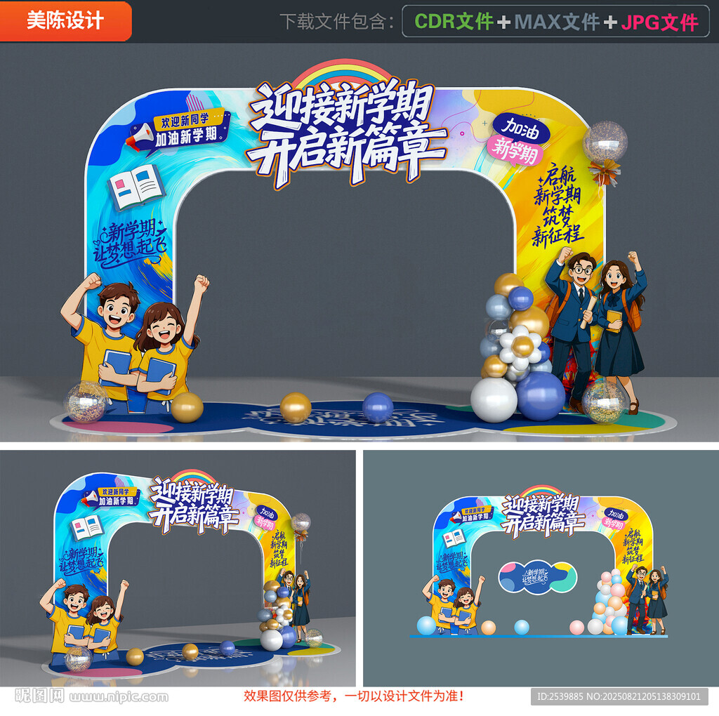 大学开学拱门