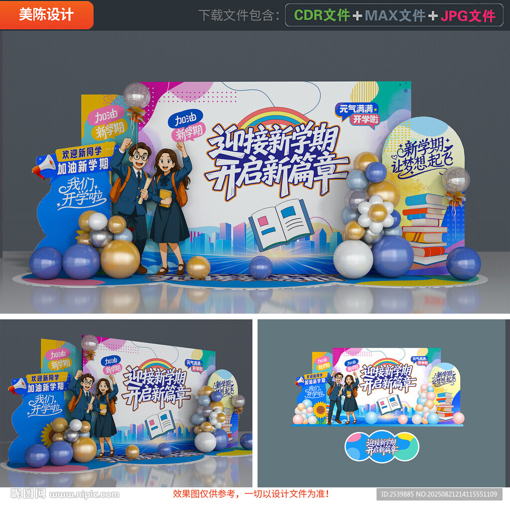 大学开学美陈