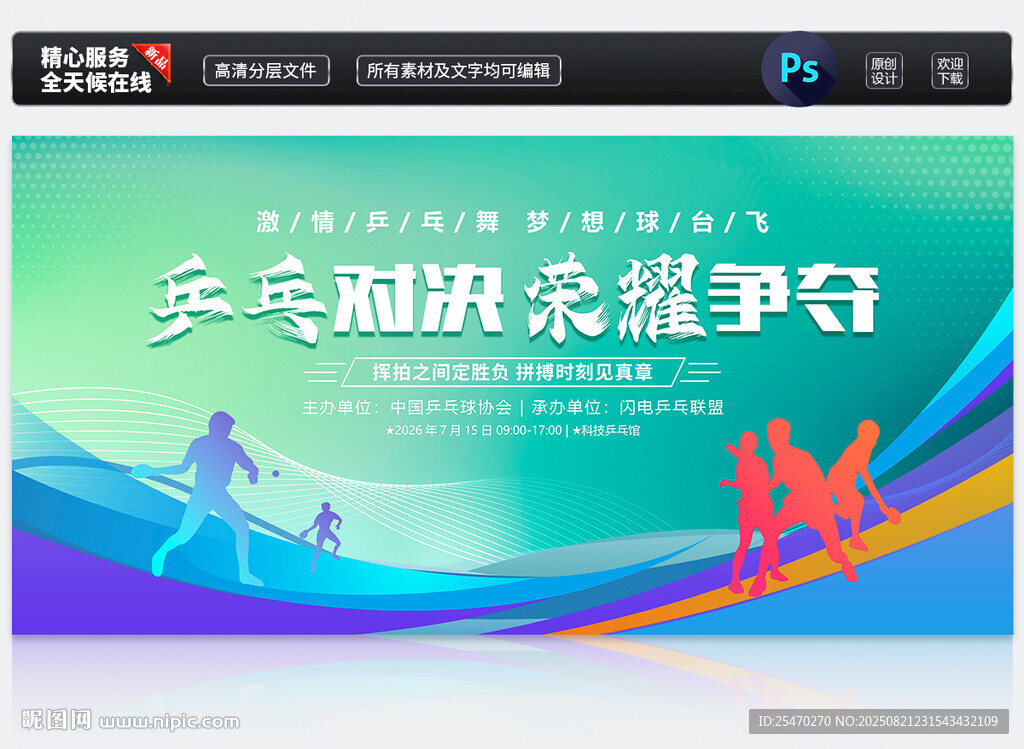 乒乓比赛