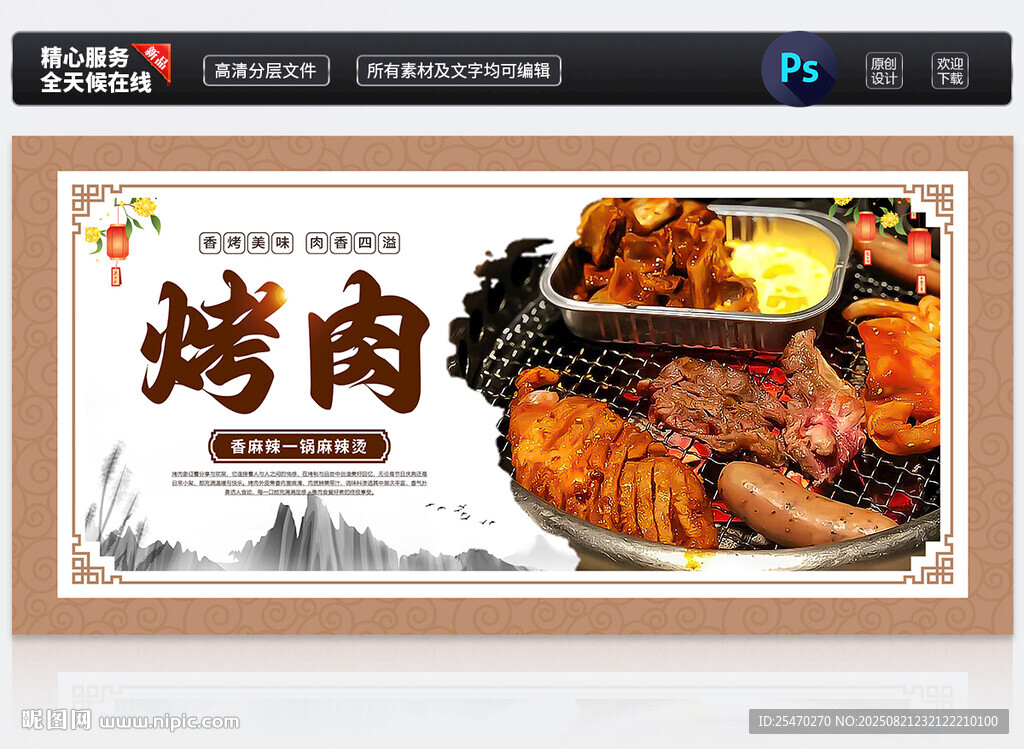 烤肉