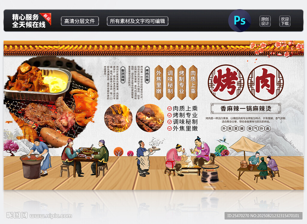 烤肉