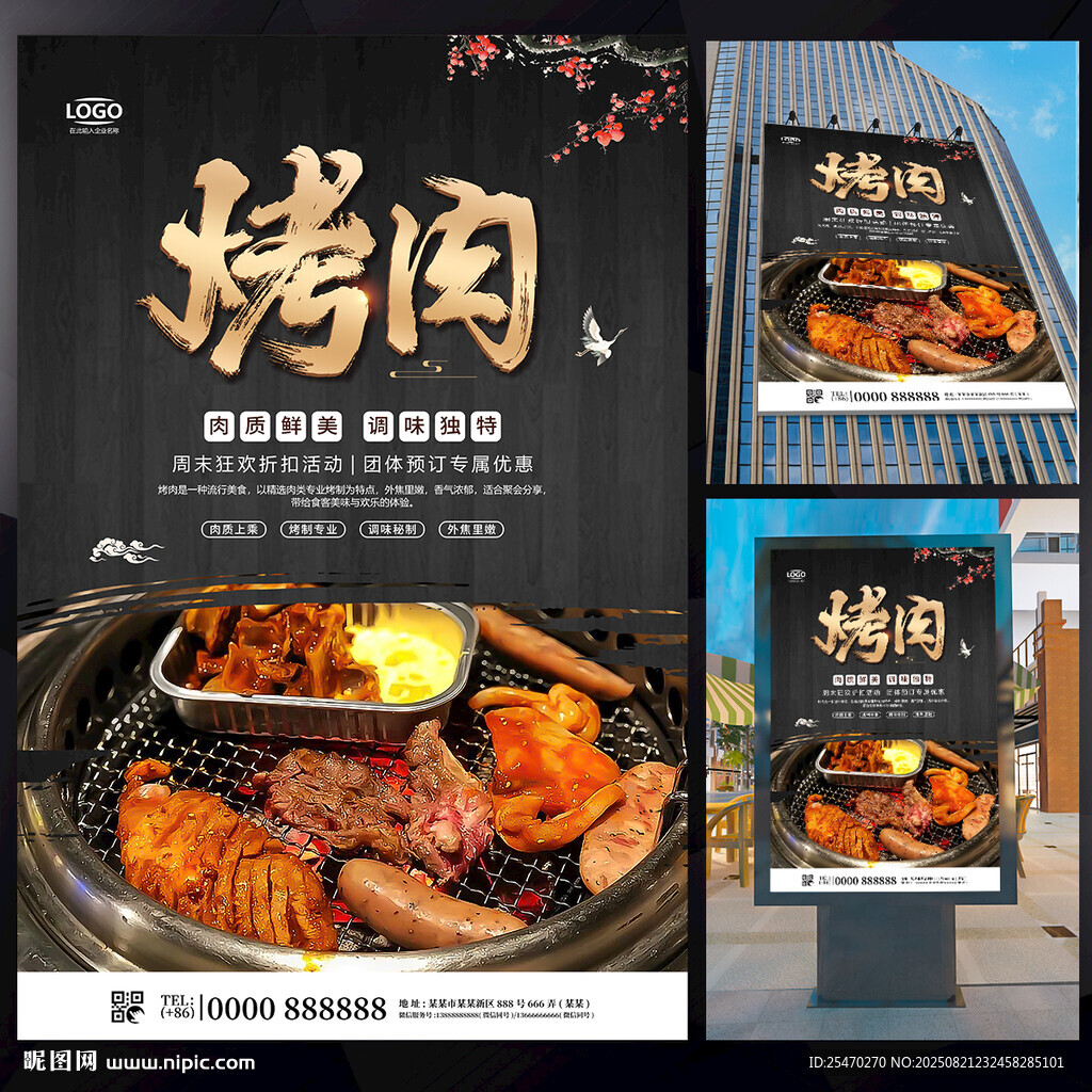 烤肉