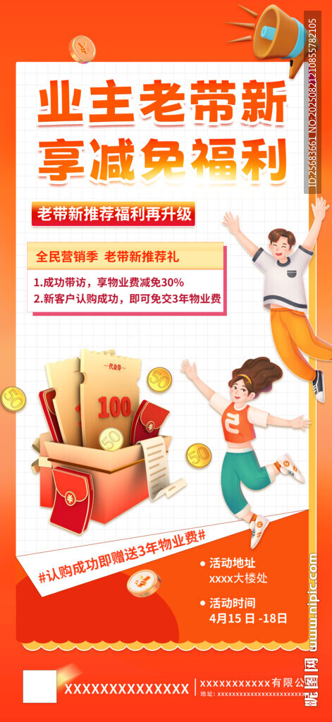 房地产认购时尚大气海报展板