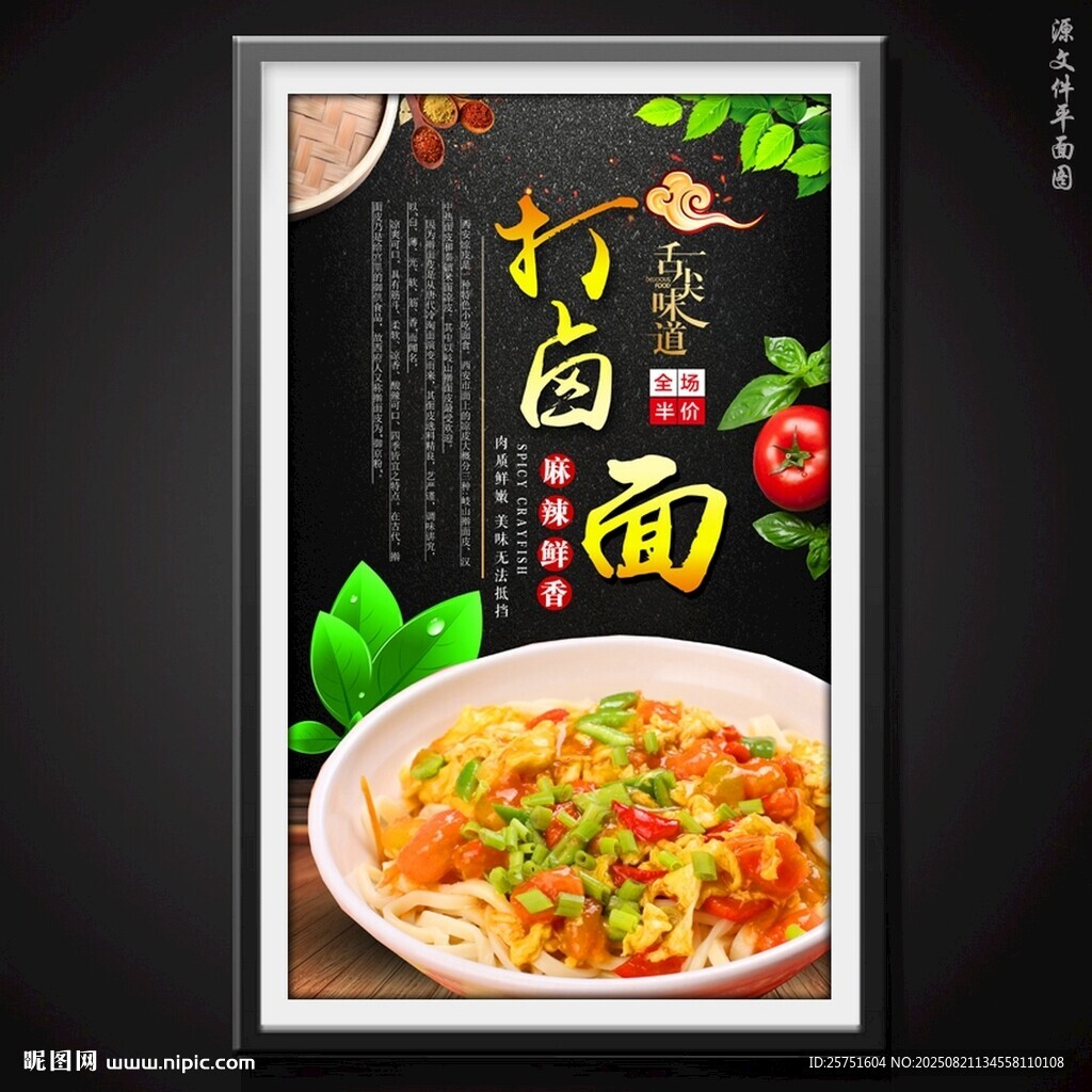 打卤面