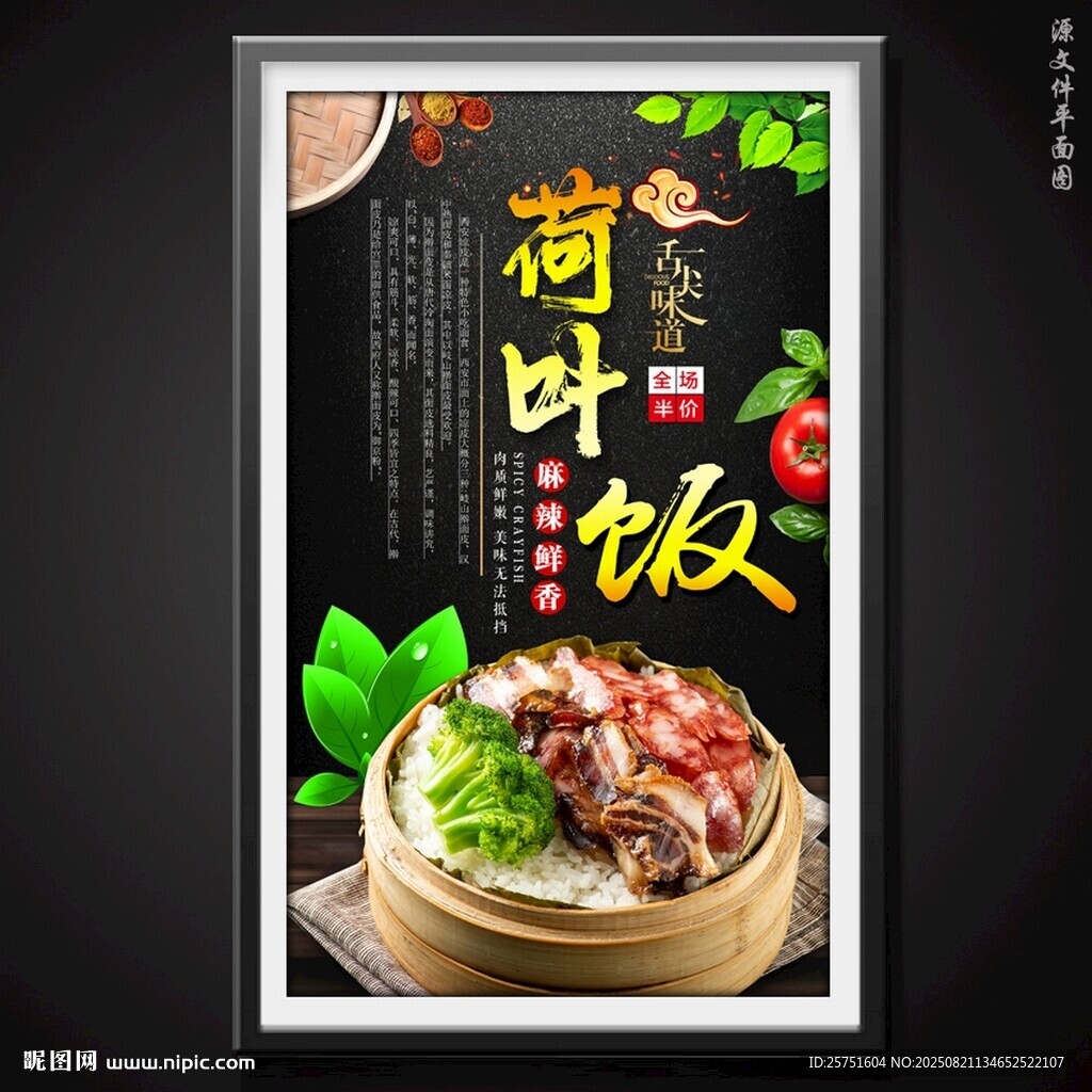 荷叶饭