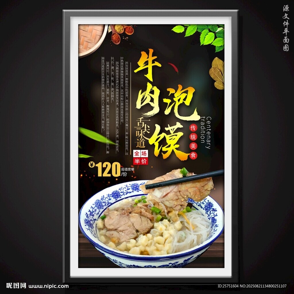 牛肉泡馍