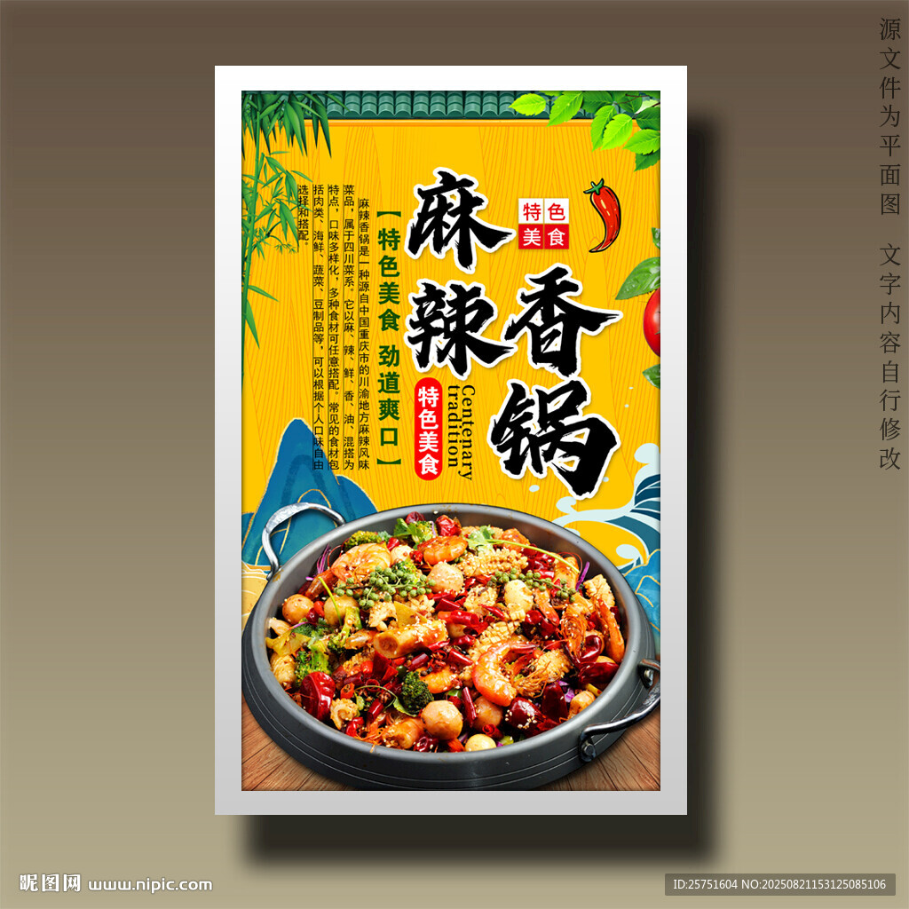 麻辣香锅