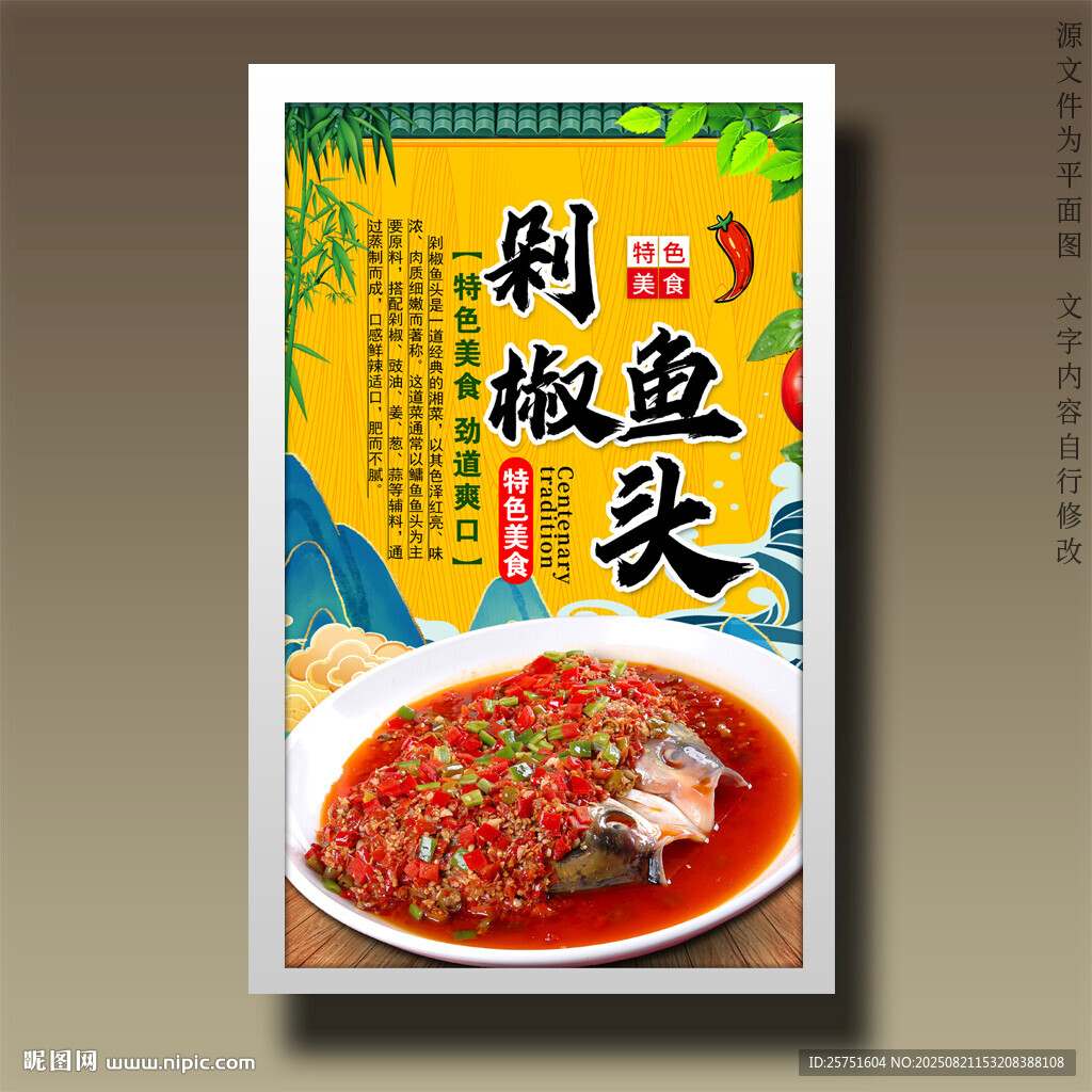 剁椒鱼头