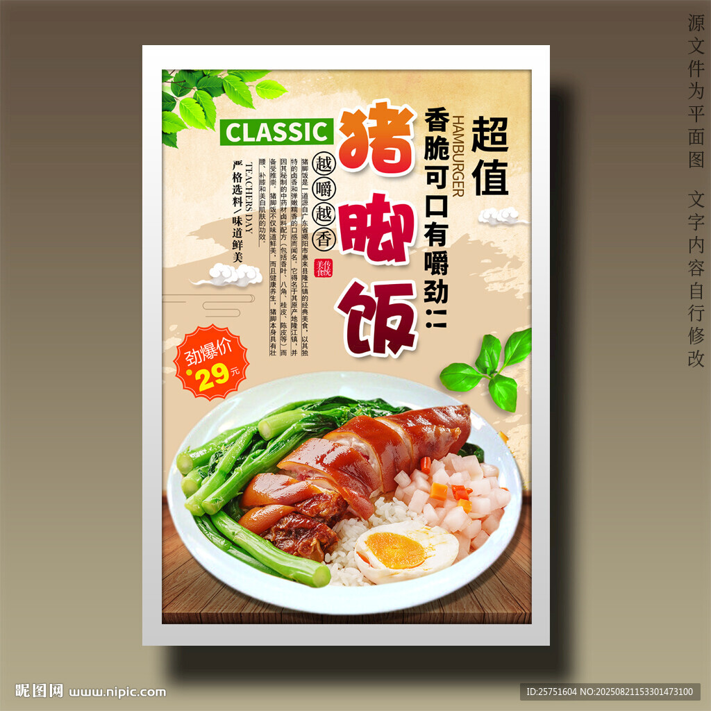 猪脚饭