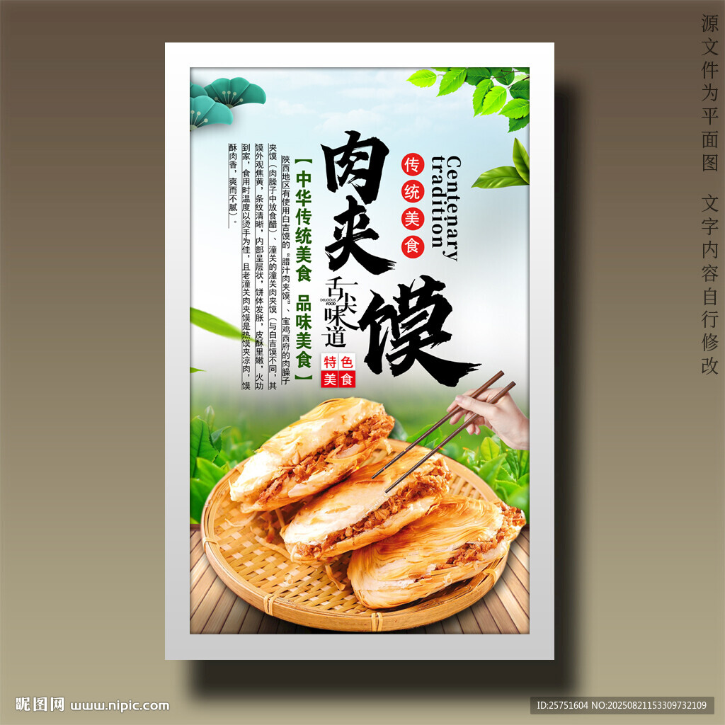 肉夹馍