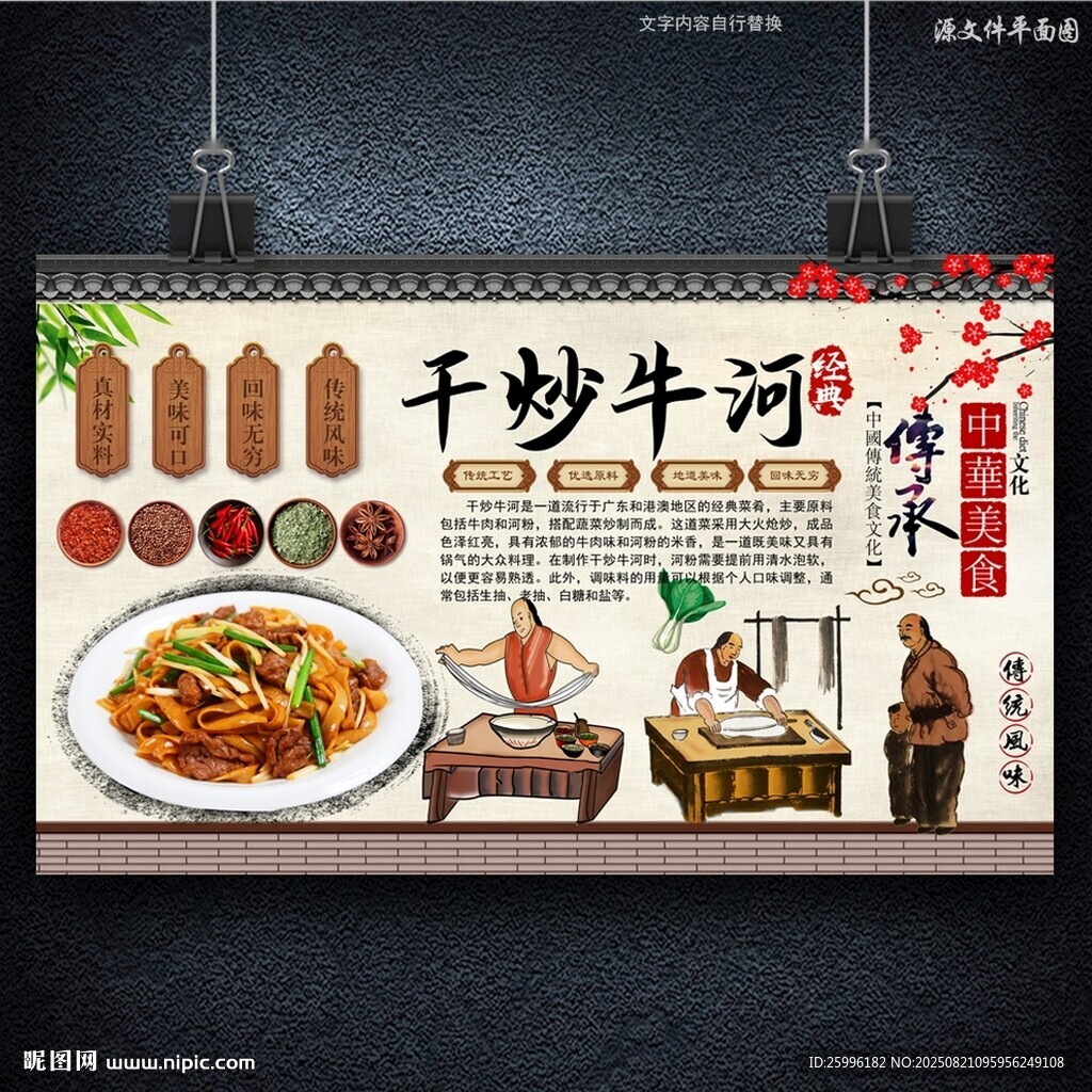 干炒牛河