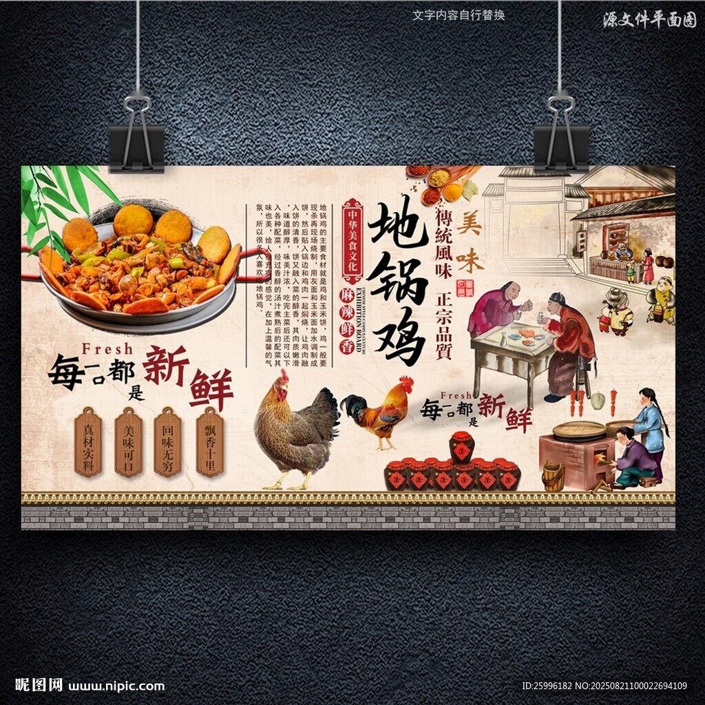 地锅鸡