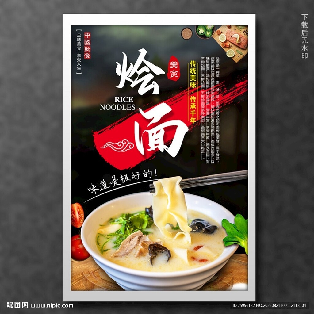 烩面