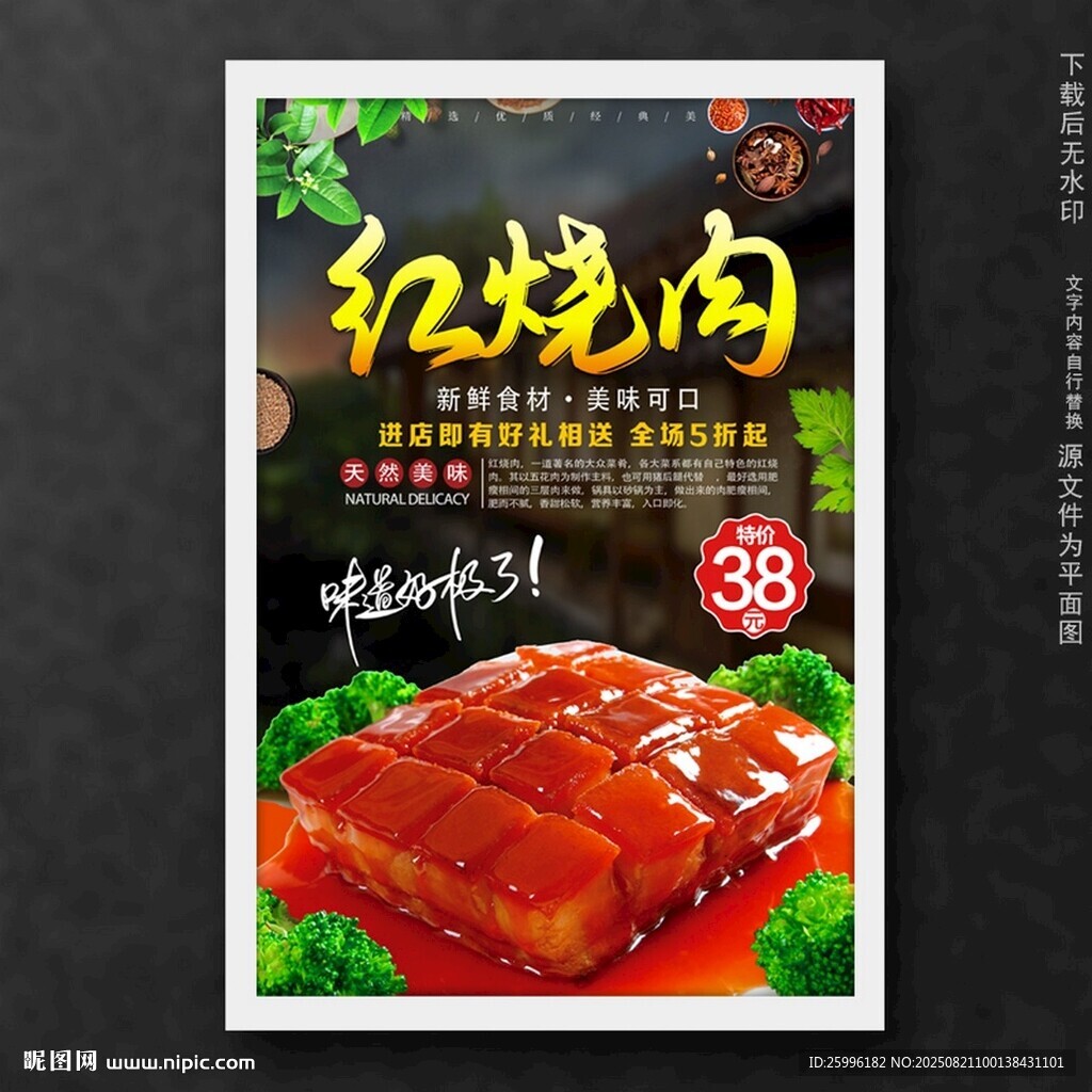 红烧肉