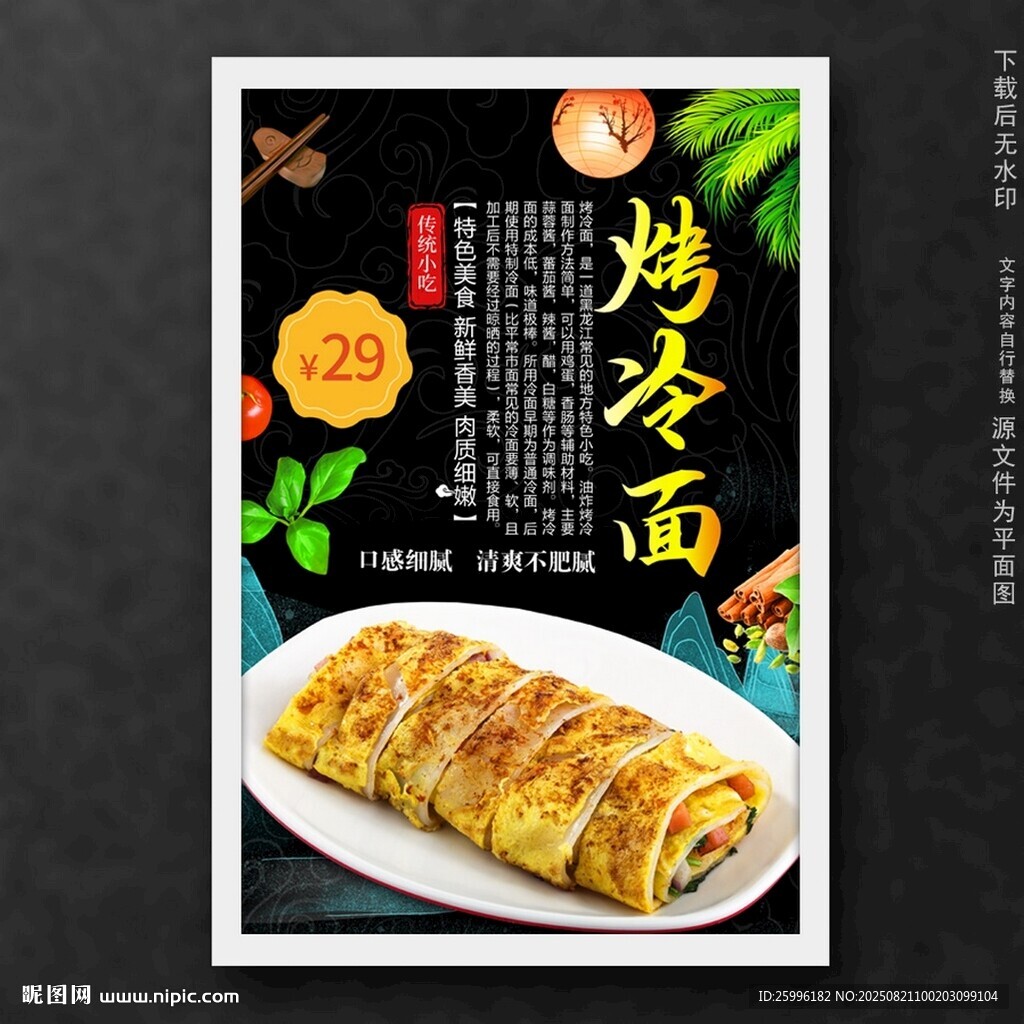 烤冷面