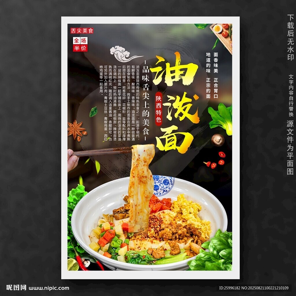 油泼面