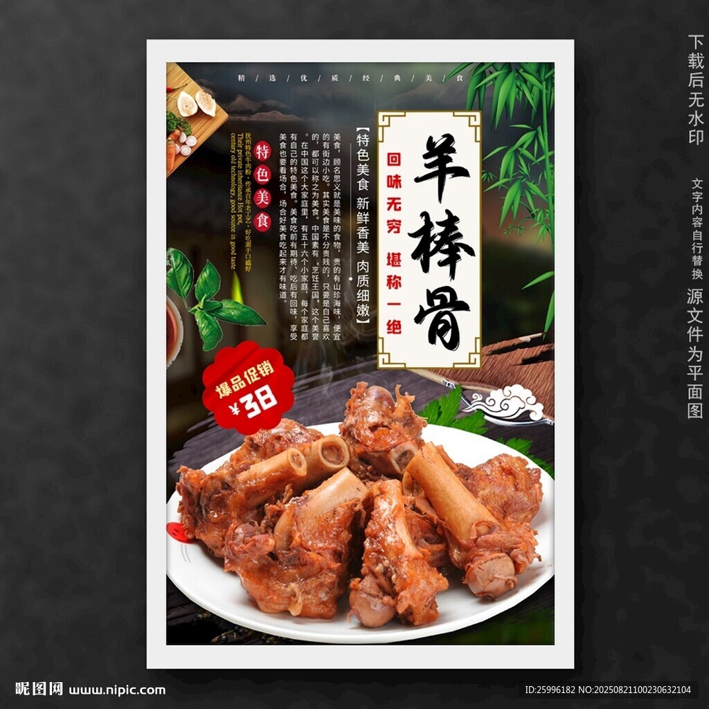 羊棒骨