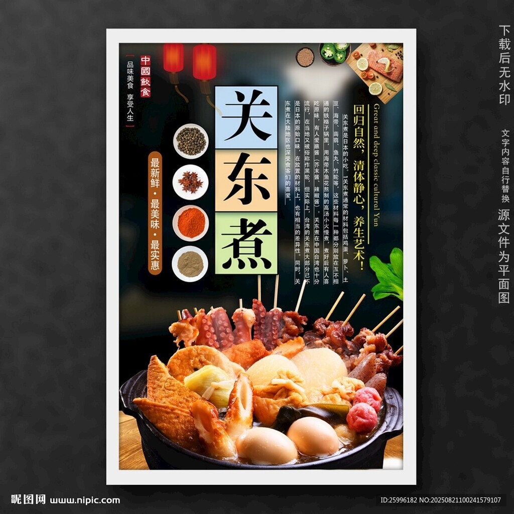 关东煮