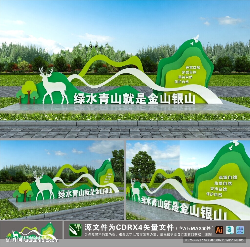 绿水青山雕塑铁艺