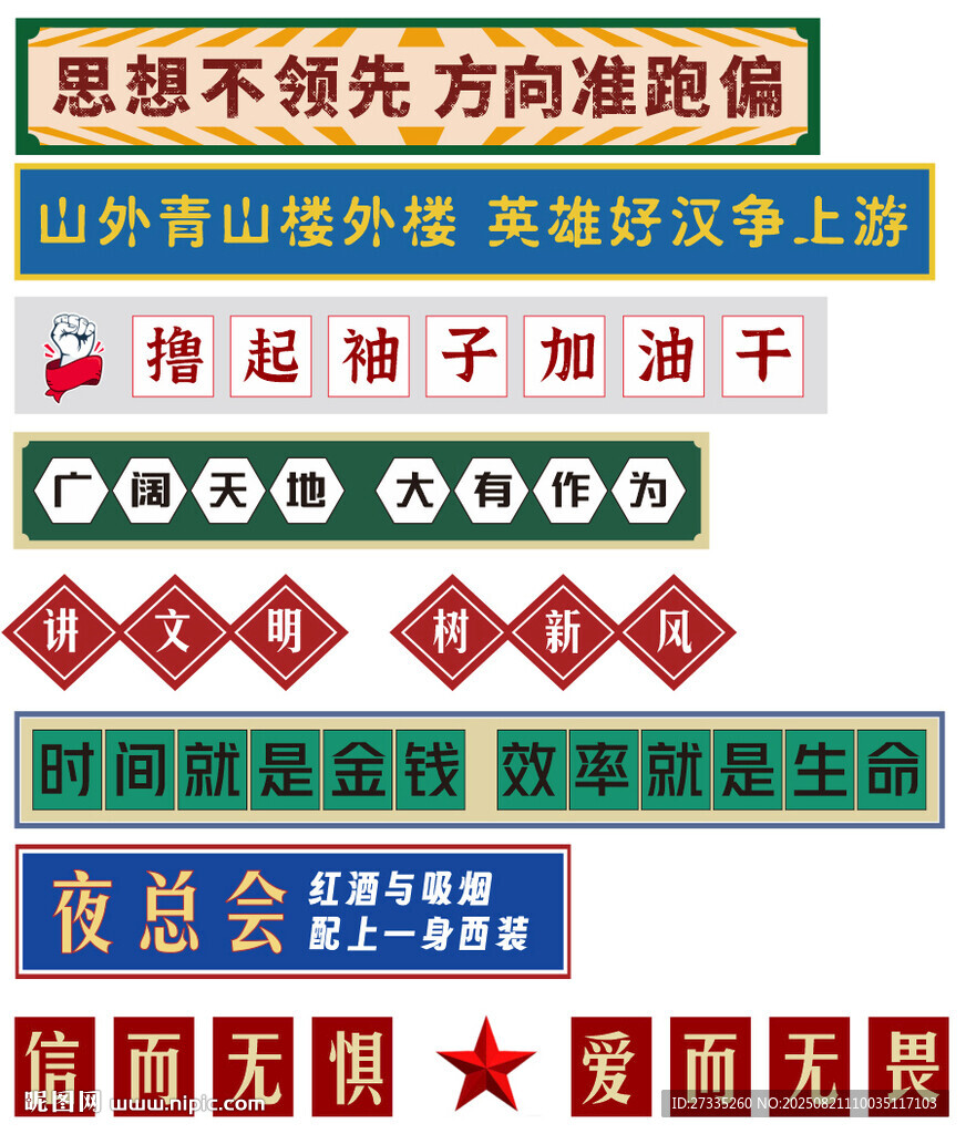 大字报标语展板墙面装饰