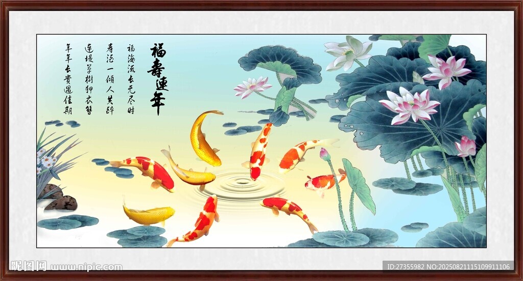 连年有余