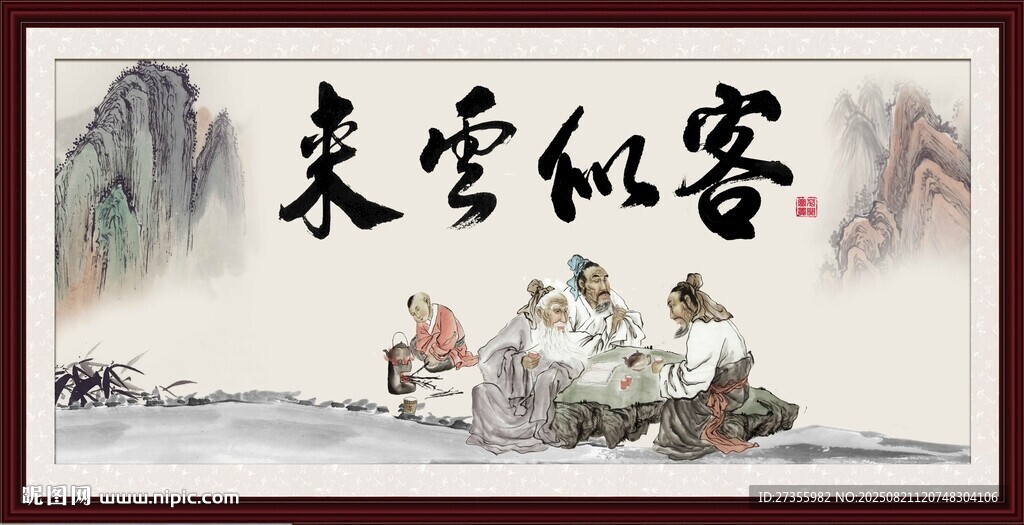 客似云来