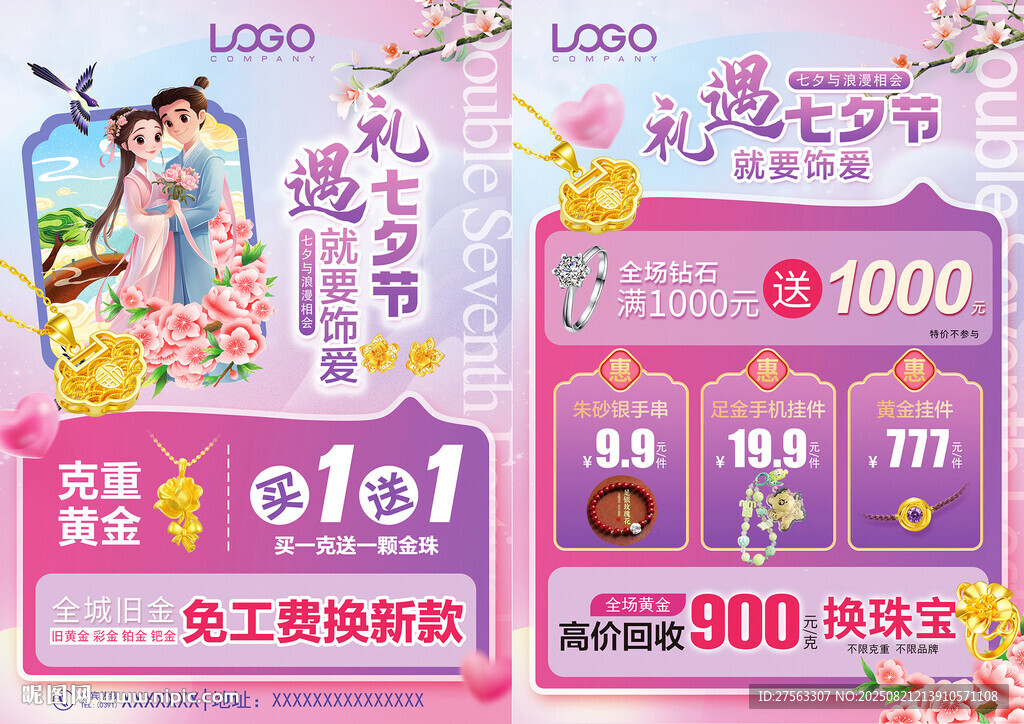 七夕珠宝