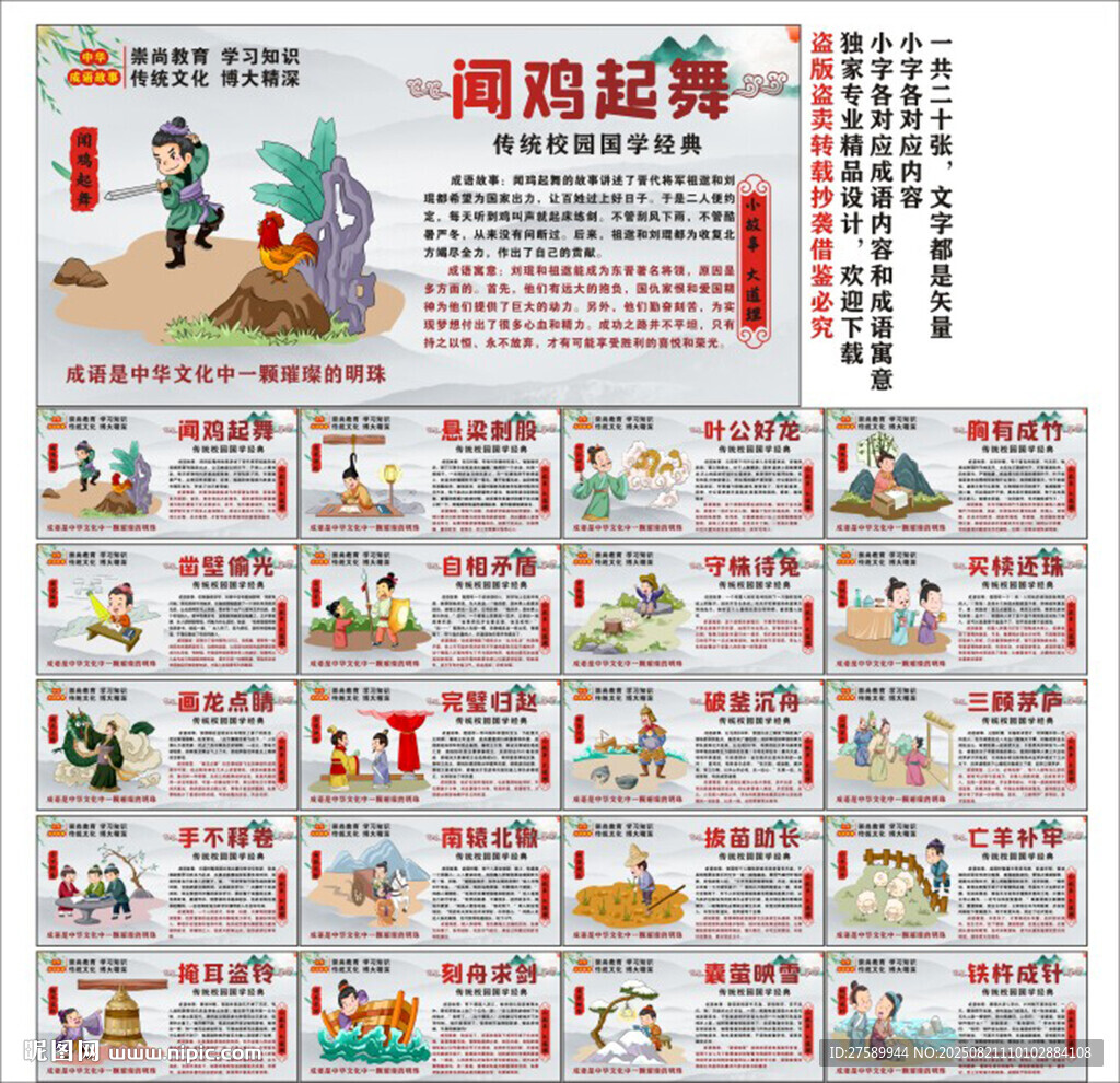 成语故事