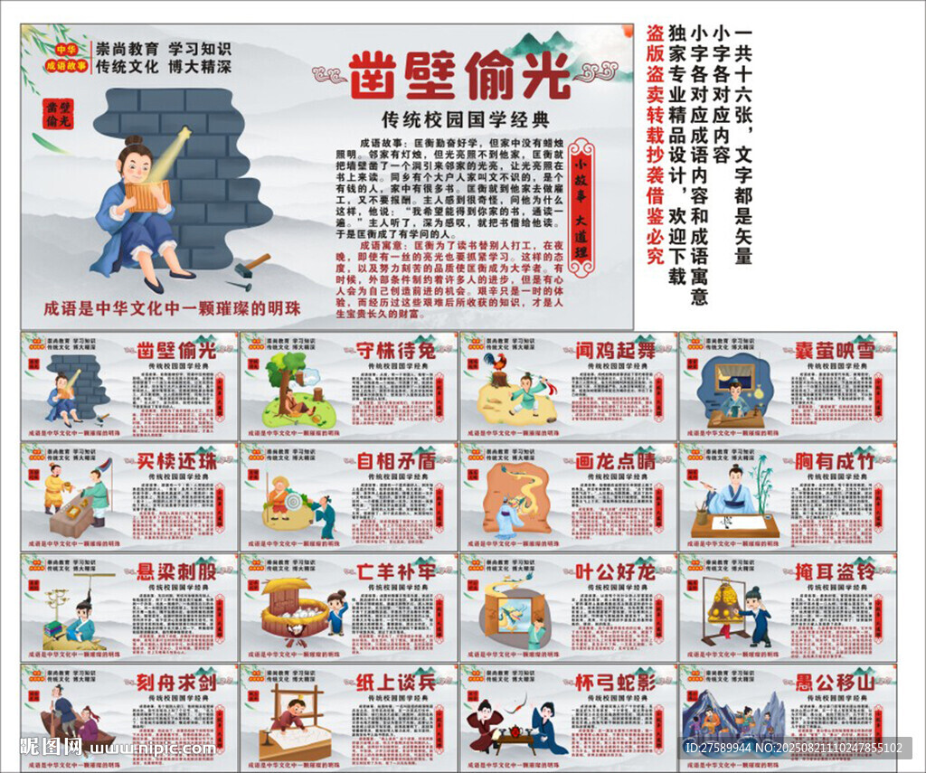 成语故事