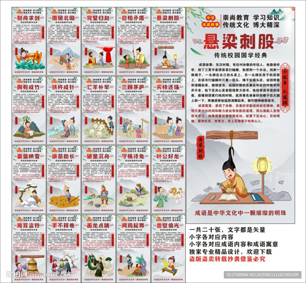 成语故事