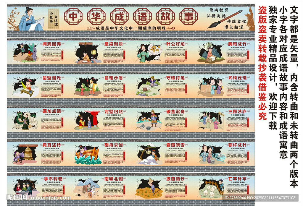成语故事