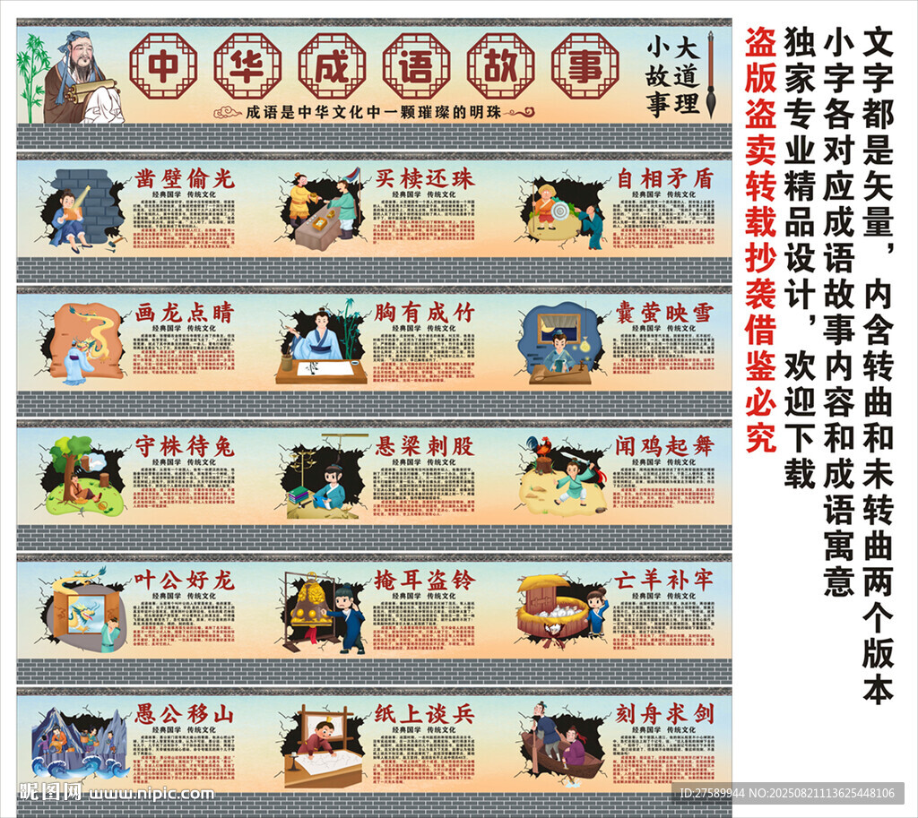 成语故事