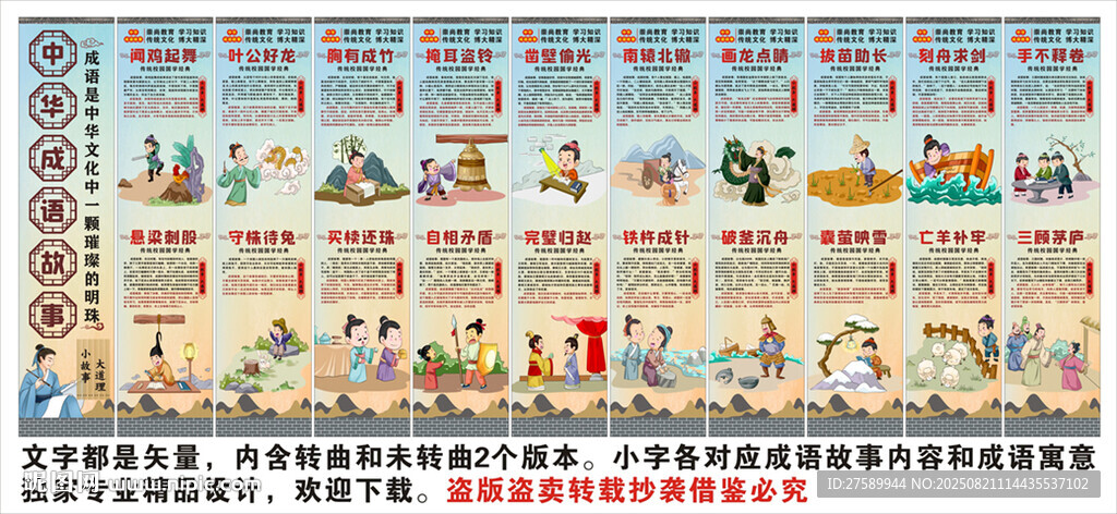成语故事