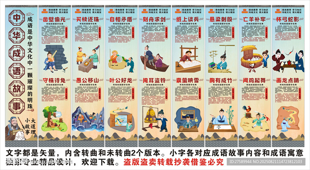 成语故事