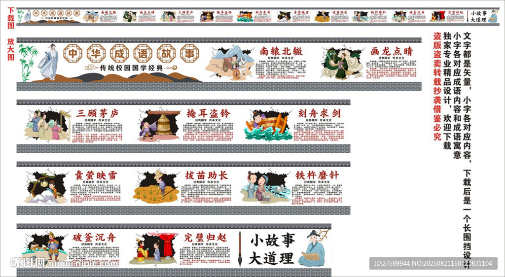 成语故事