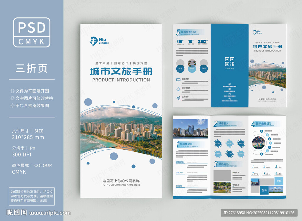 城市文旅三折页