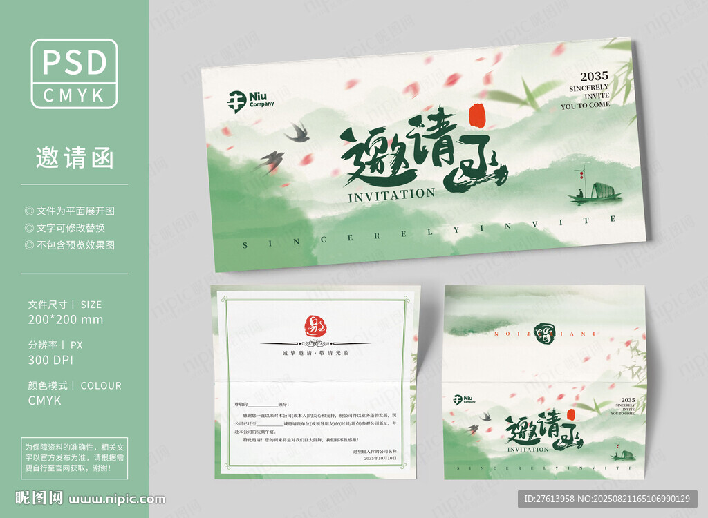 新中式邀请函