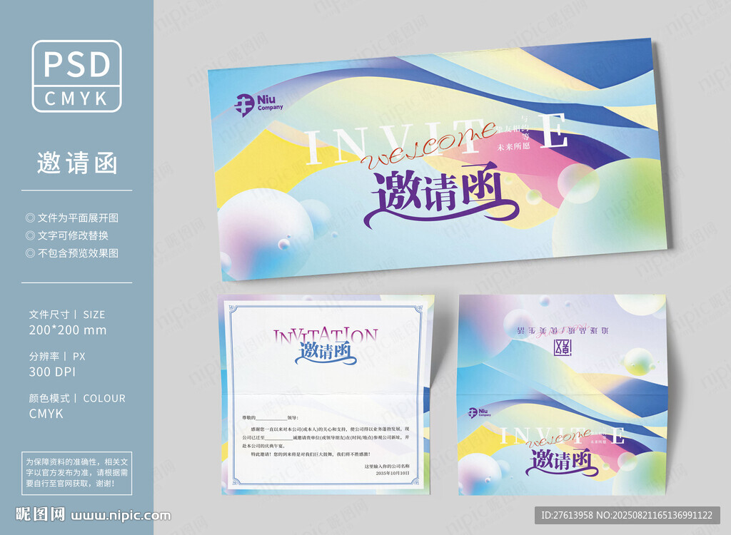体育比赛邀请函