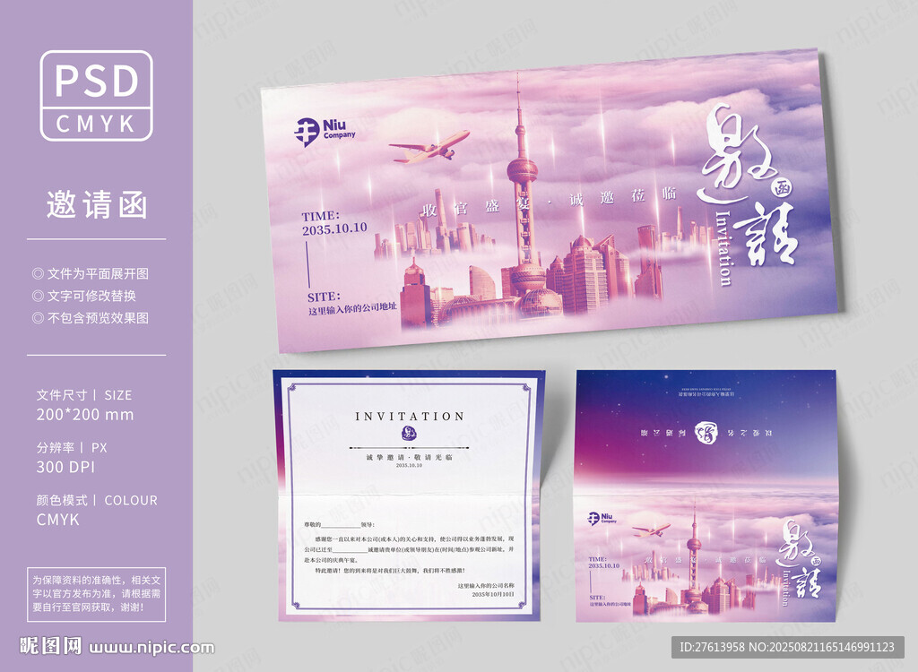 邀请函